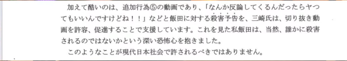 「三崎さんが飯田さんに対して殺害予告を出している」と訴えているライバー社側が、その根拠となる内容（切り取り動画のサムネイル文章が殺害予告）を記載した文章がのった画像。