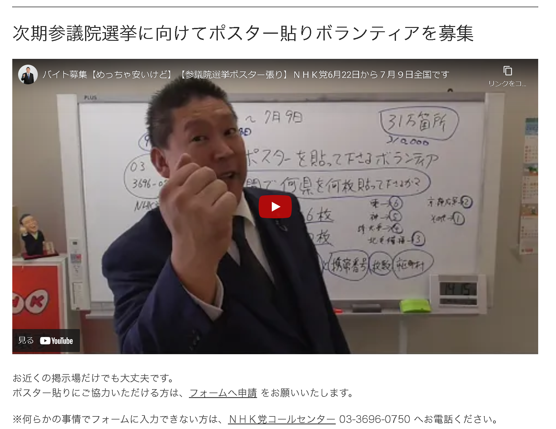 NHK党ポスター張りボランティア募集の画像