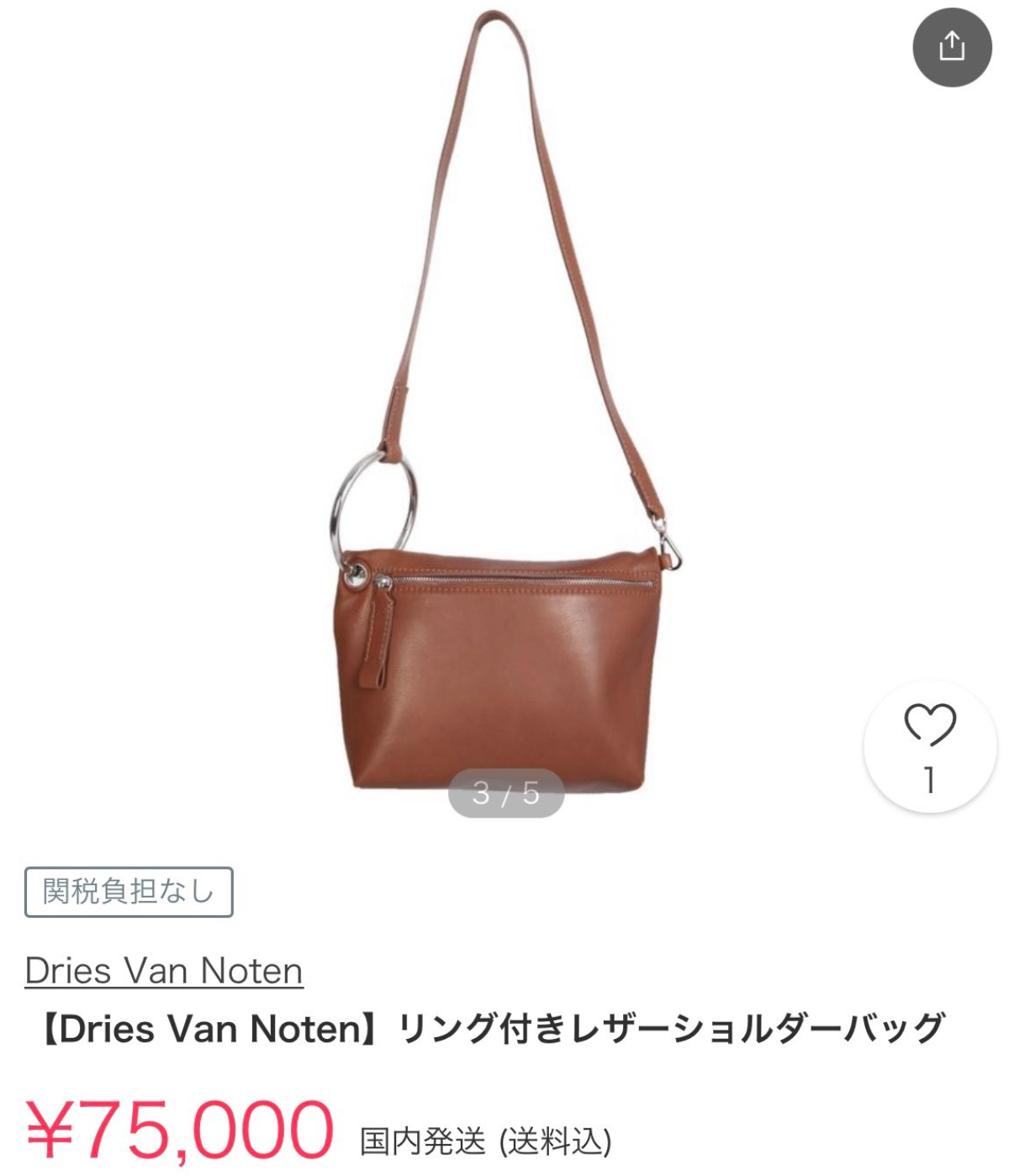岡田将生のバッグの画像